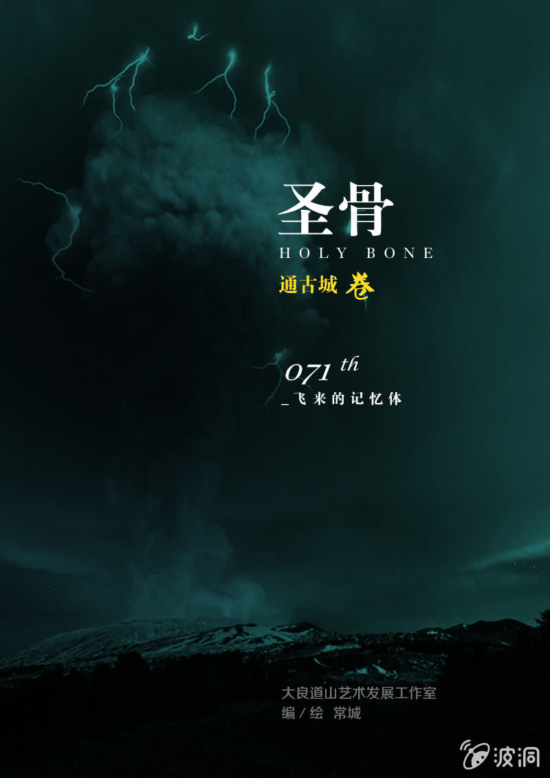 《圣骨》第71话飞来的记忆体 第2页