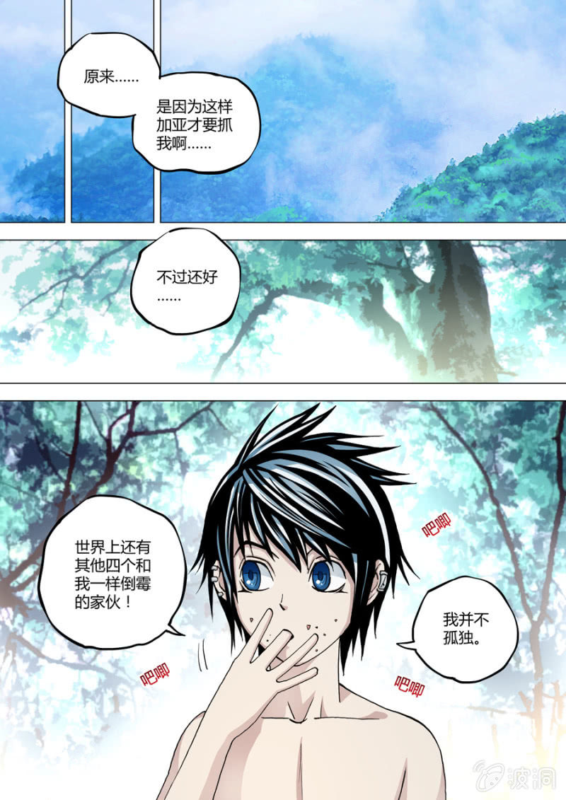 《圣骨》第71话飞来的记忆体 第3页
