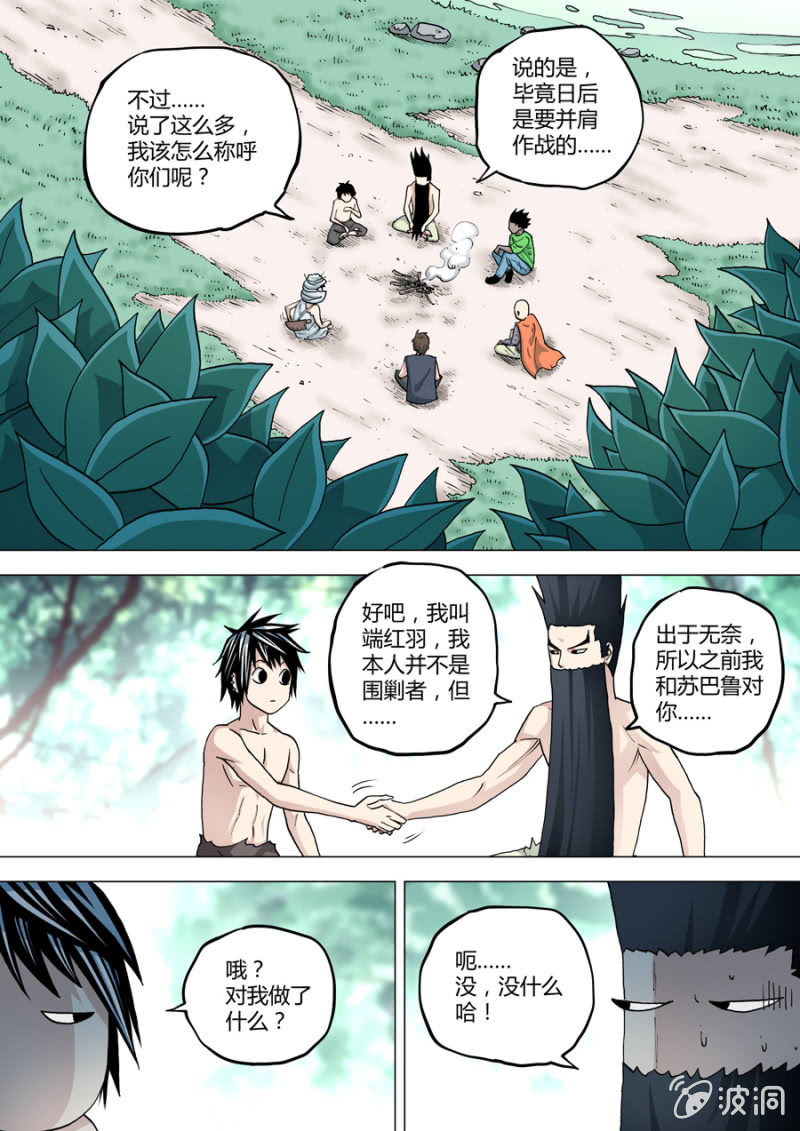 《圣骨》第71话飞来的记忆体 第4页