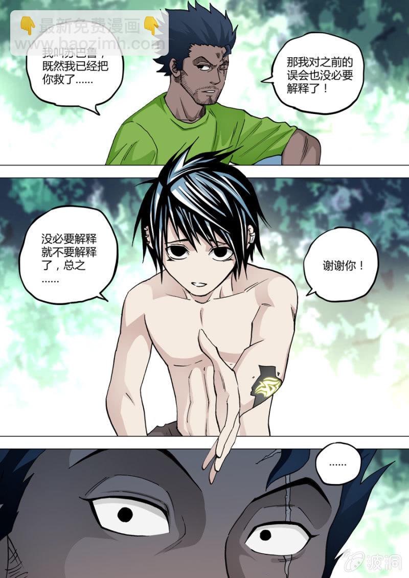 《圣骨》第71话飞来的记忆体 第5页