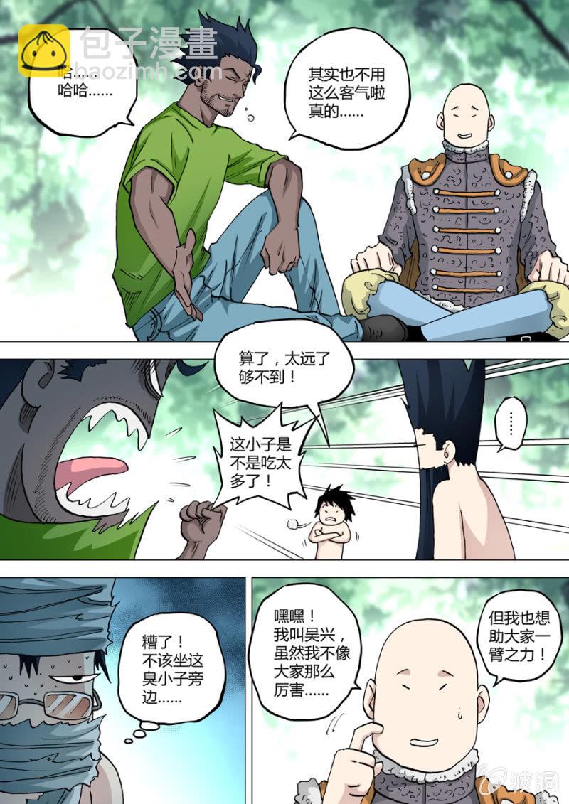 《圣骨》第71话飞来的记忆体 第6页