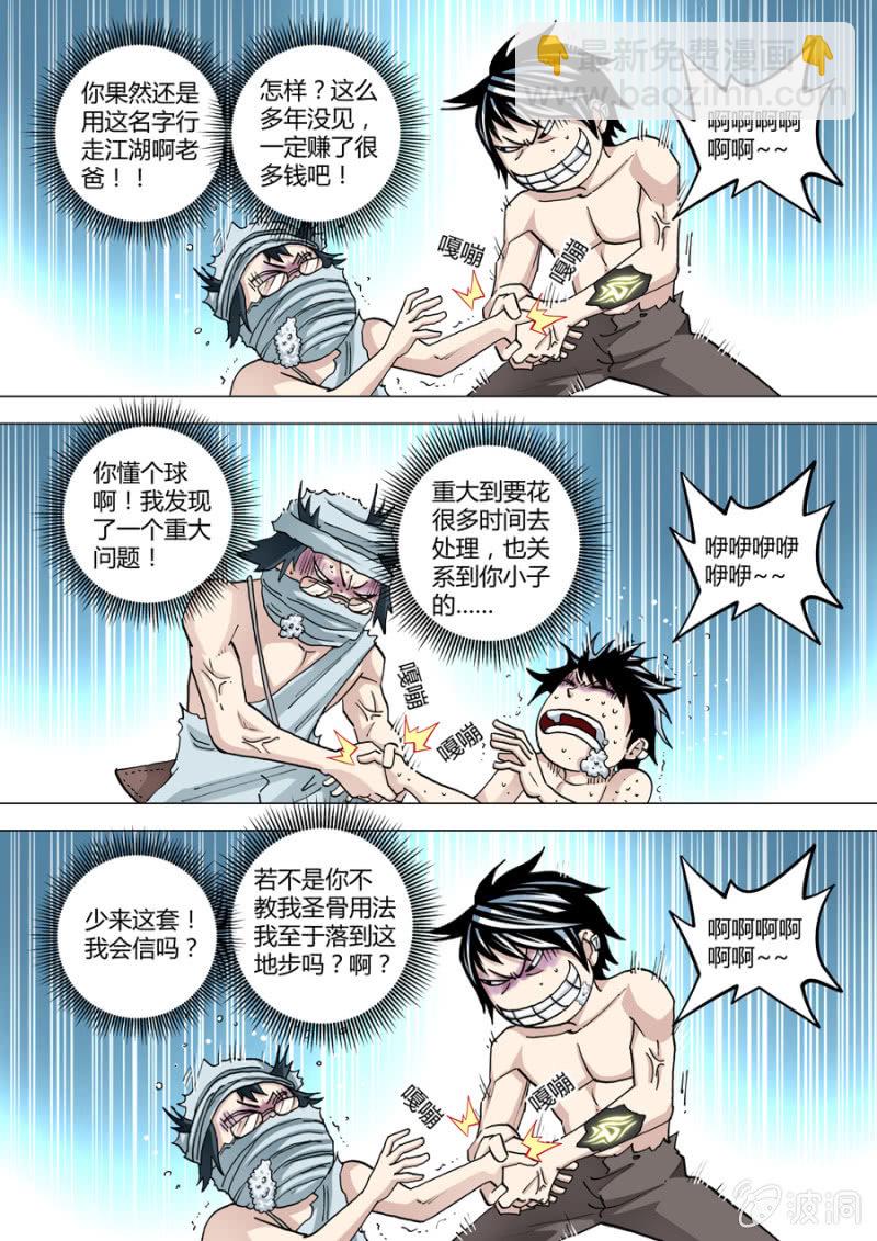 《圣骨》第71话飞来的记忆体 第8页