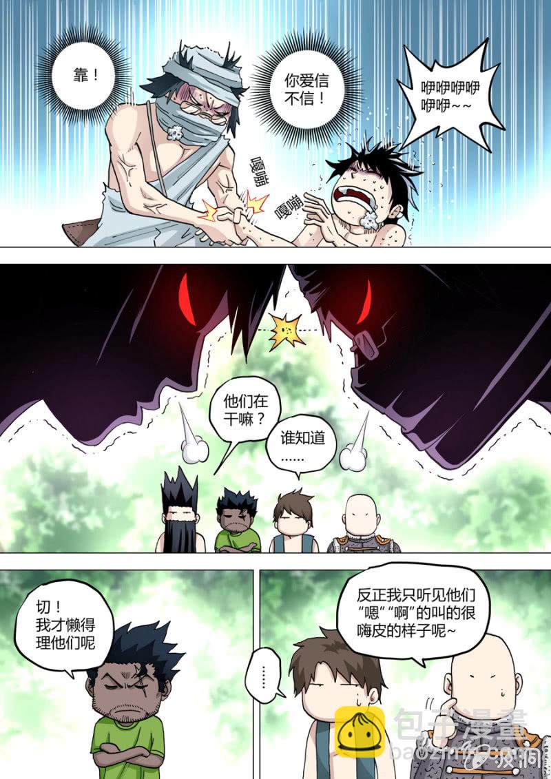 《圣骨》第71话飞来的记忆体 第9页