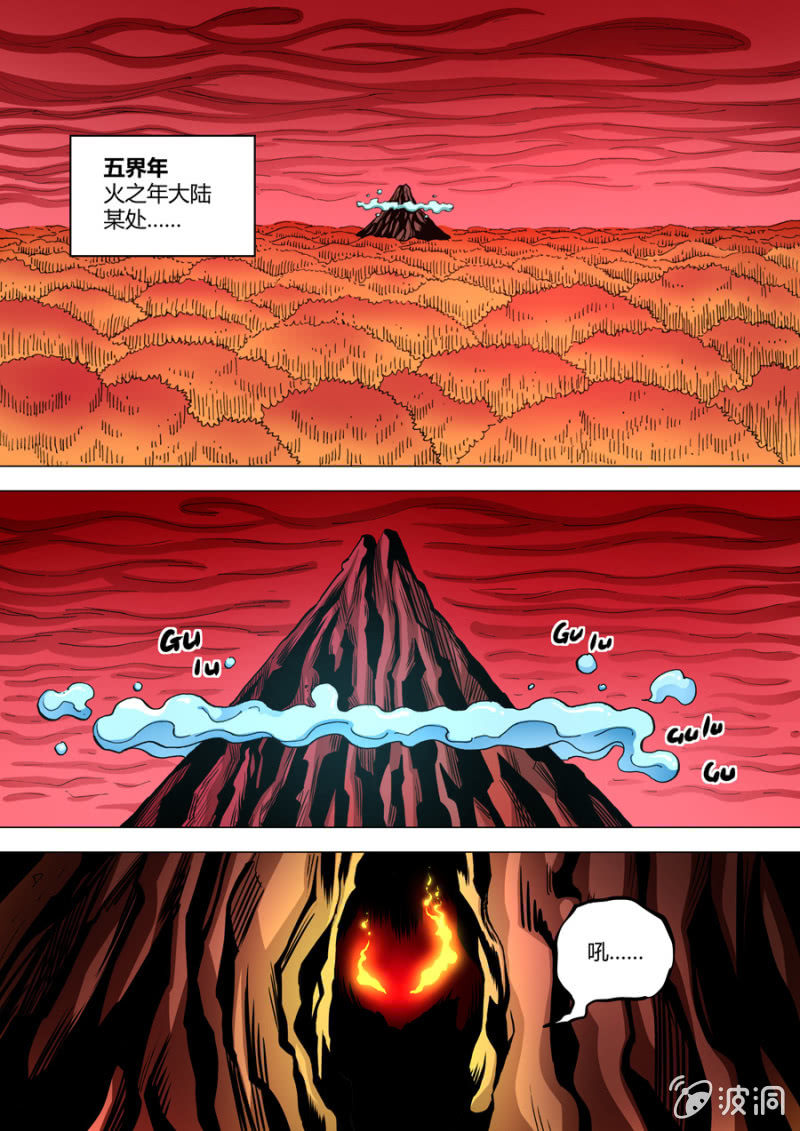 《圣骨》第69话五界震动 第10页