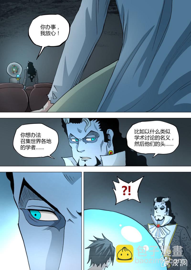 《圣骨》第69话五界震动 第12页