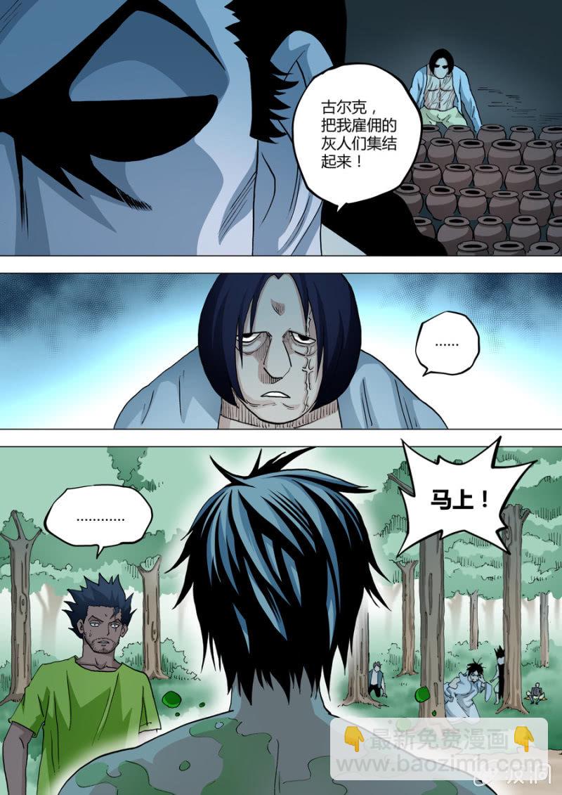 《圣骨》第69话五界震动 第13页