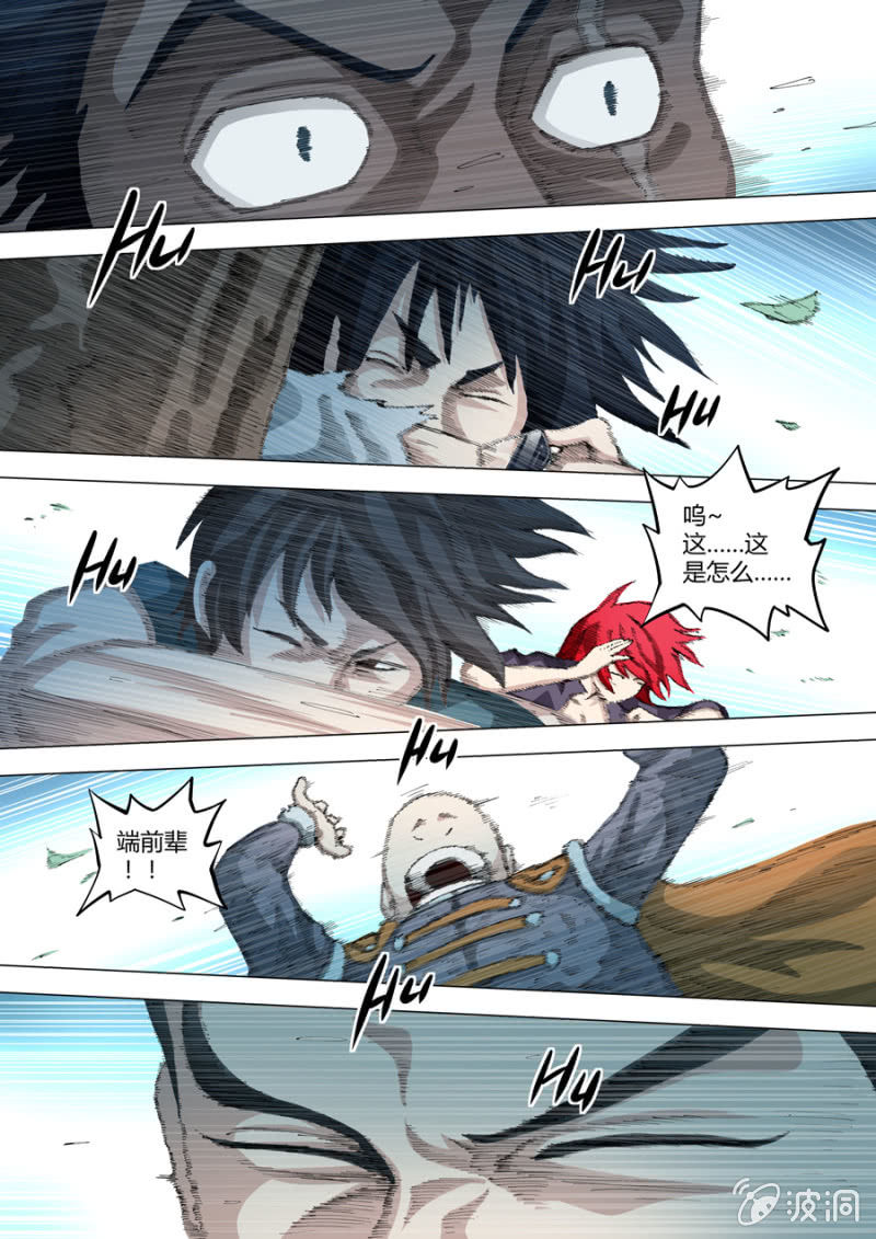 《圣骨》第69话五界震动 第2页
