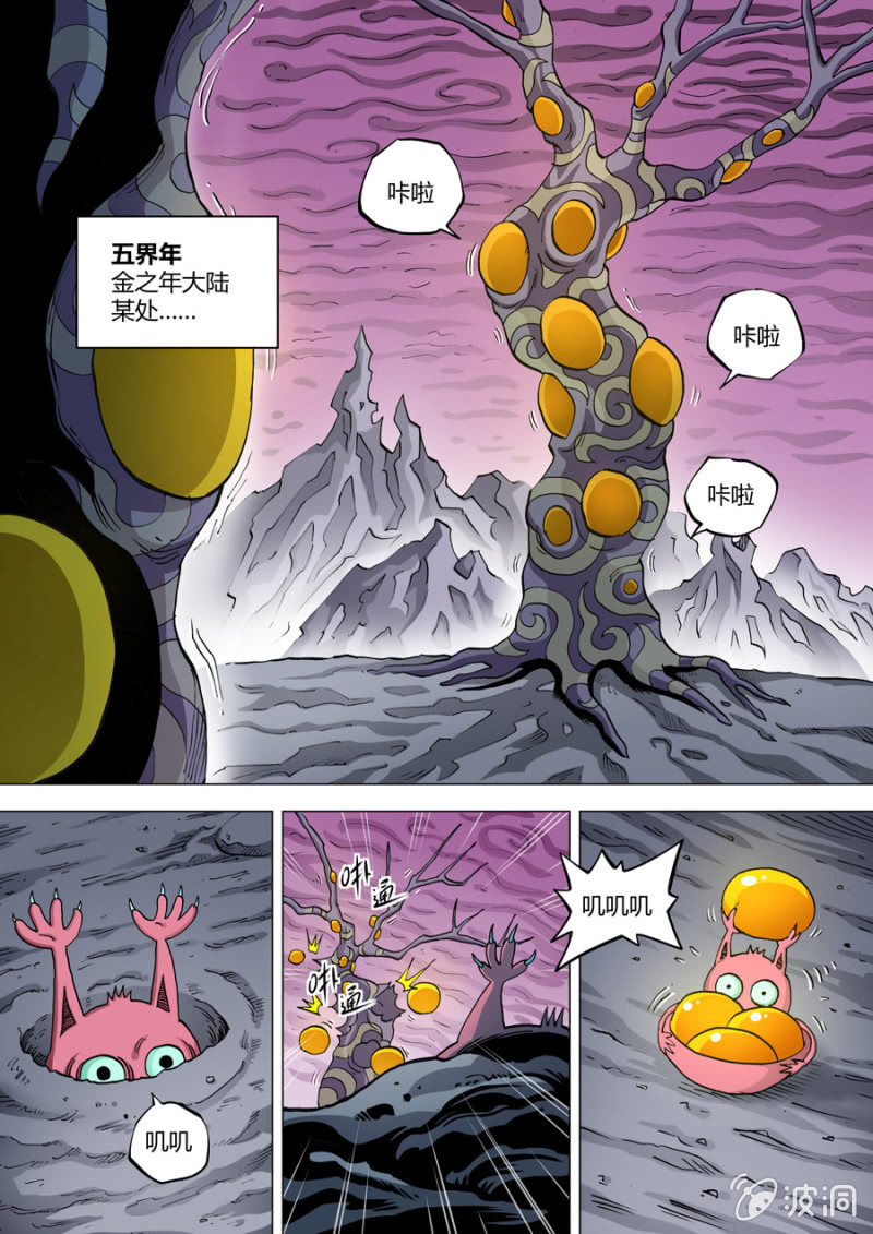 《圣骨》第69话五界震动 第5页