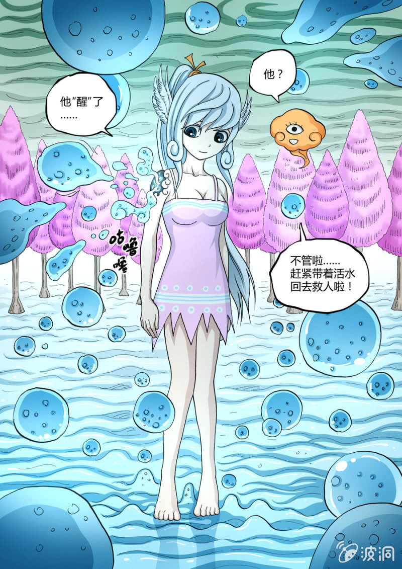 《圣骨》第69话五界震动 第8页