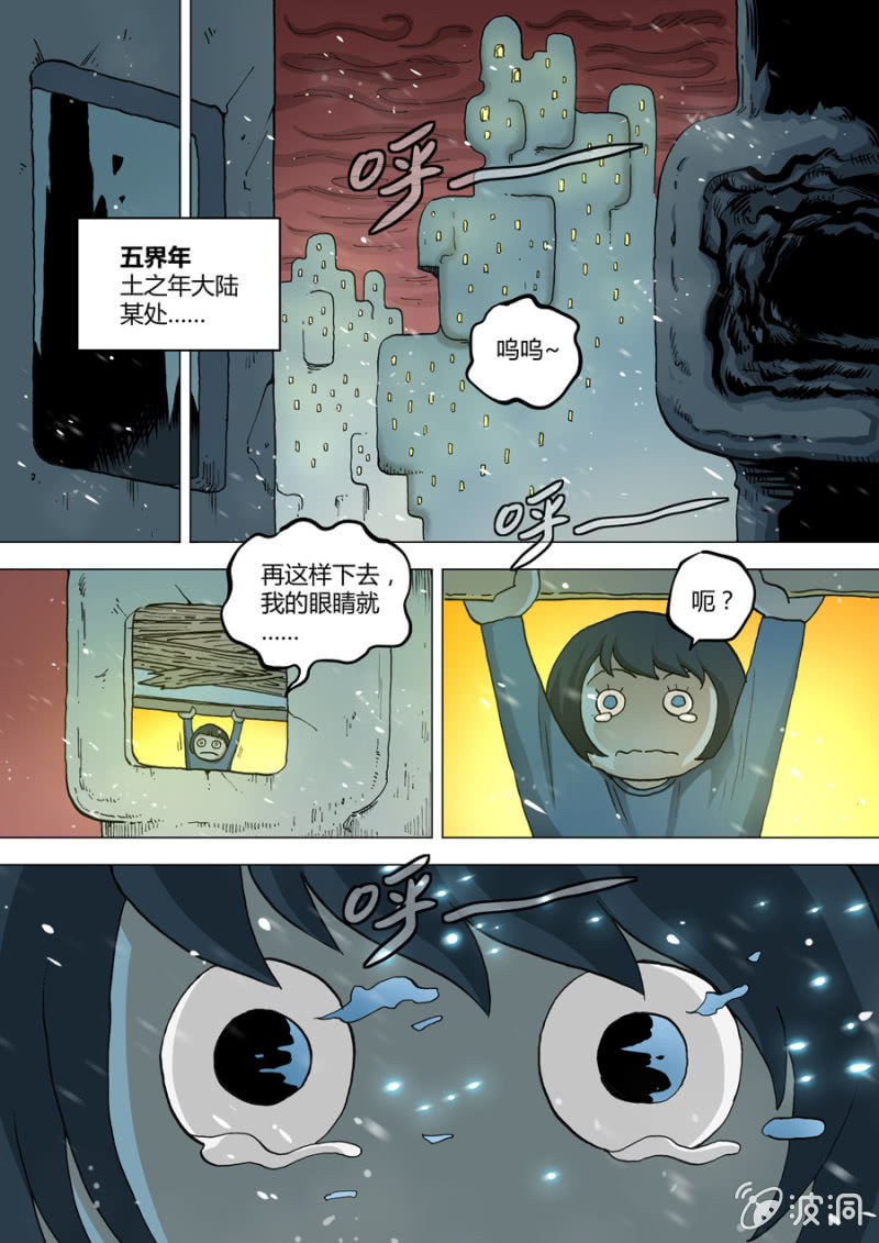 《圣骨》第69话五界震动 第9页