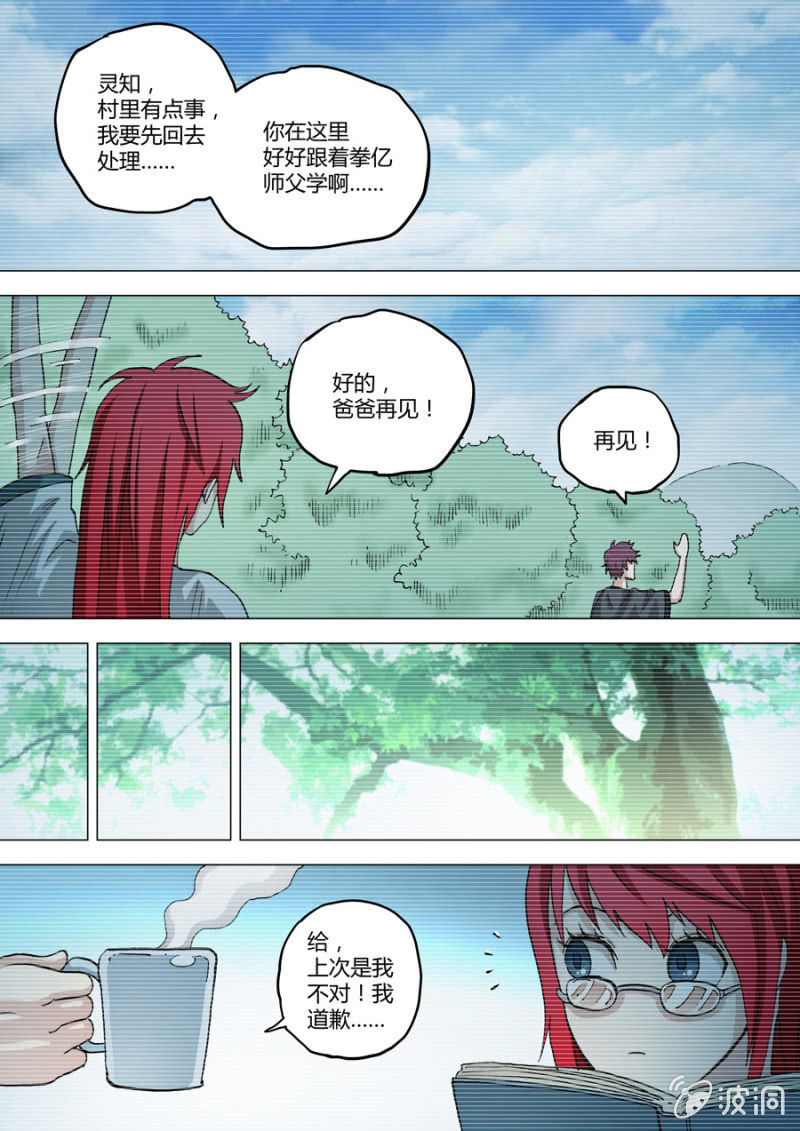 《圣骨》第72话埋下的种子 第12页