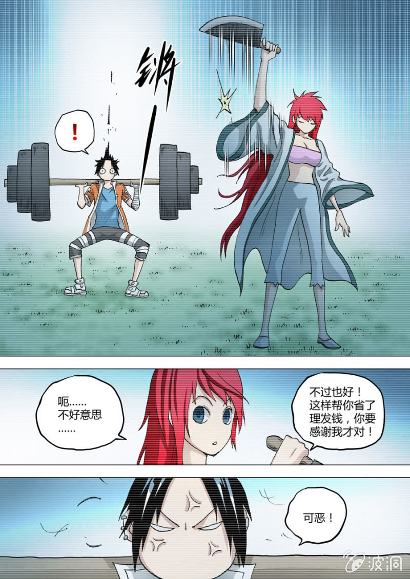《圣骨》第72话埋下的种子 第14页