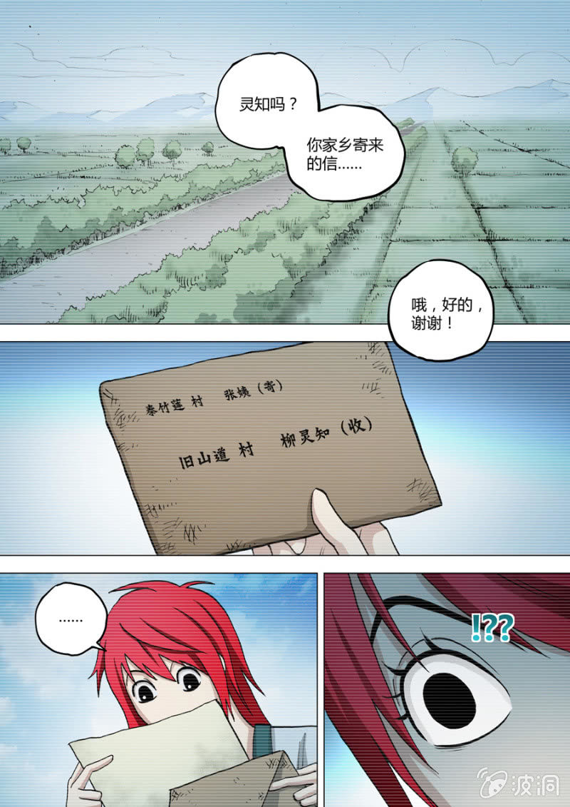 《圣骨》第72话埋下的种子 第15页