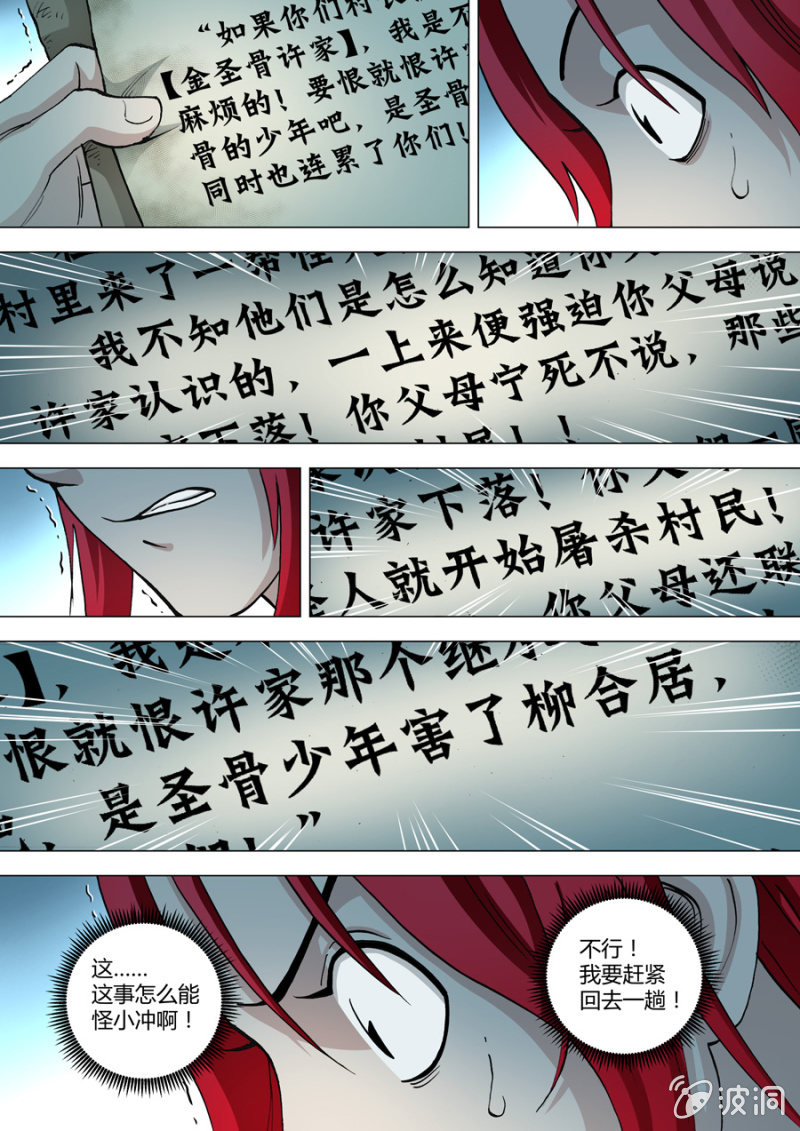 《圣骨》第72话埋下的种子 第17页