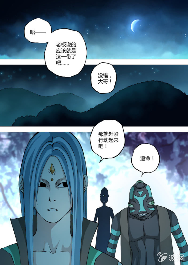 《圣骨》第72话埋下的种子 第2页