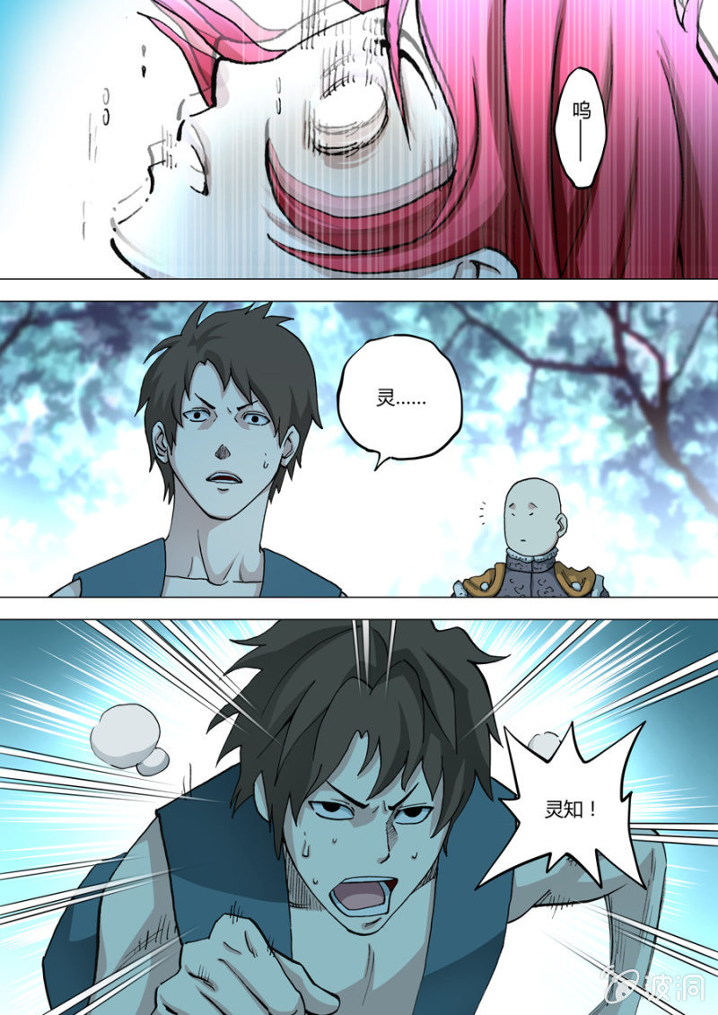 《圣骨》第72话埋下的种子 第7页