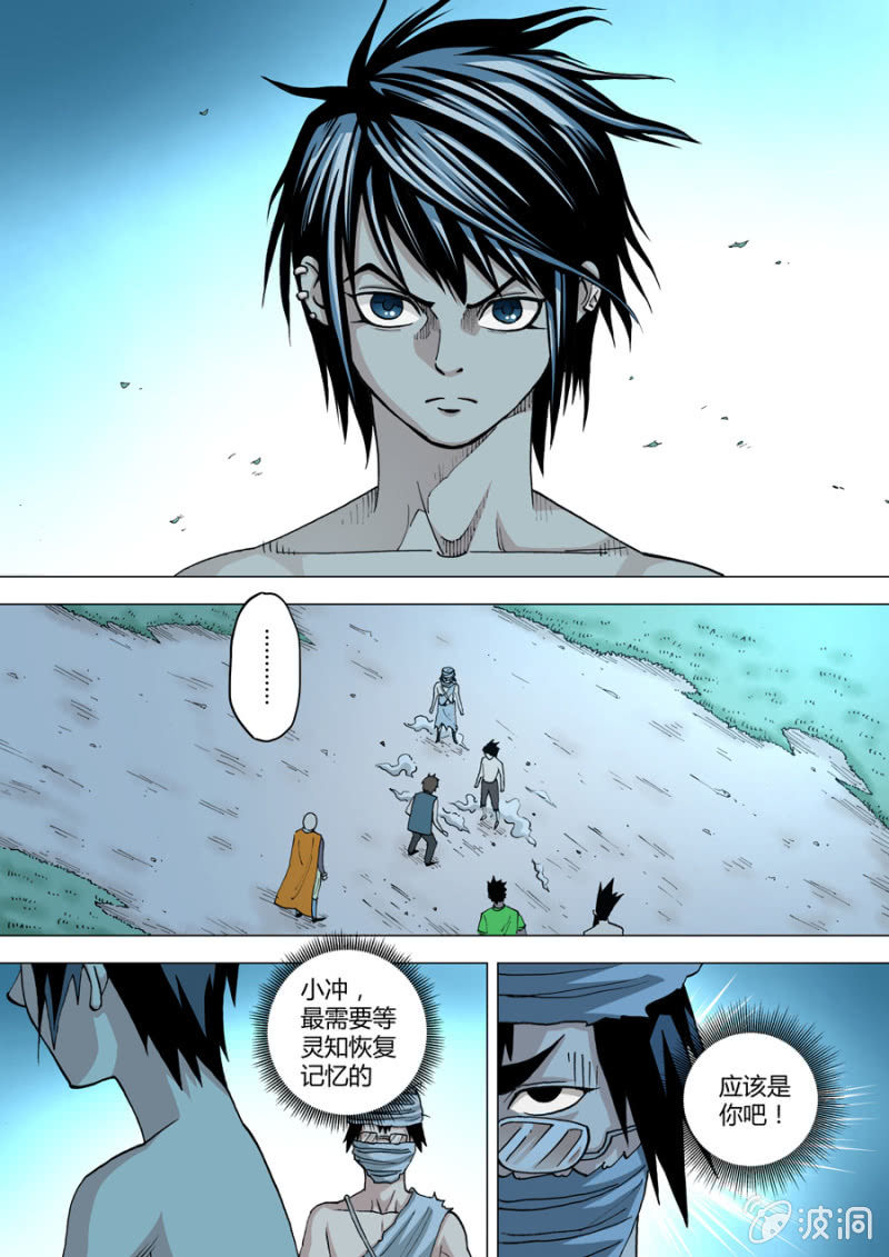 《圣骨》第72话埋下的种子 第9页