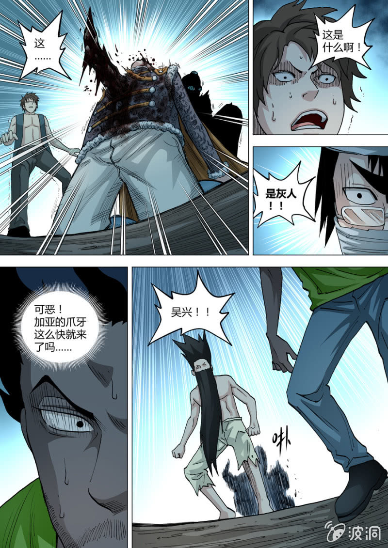 《圣骨》第74话小冲的建议 第2页