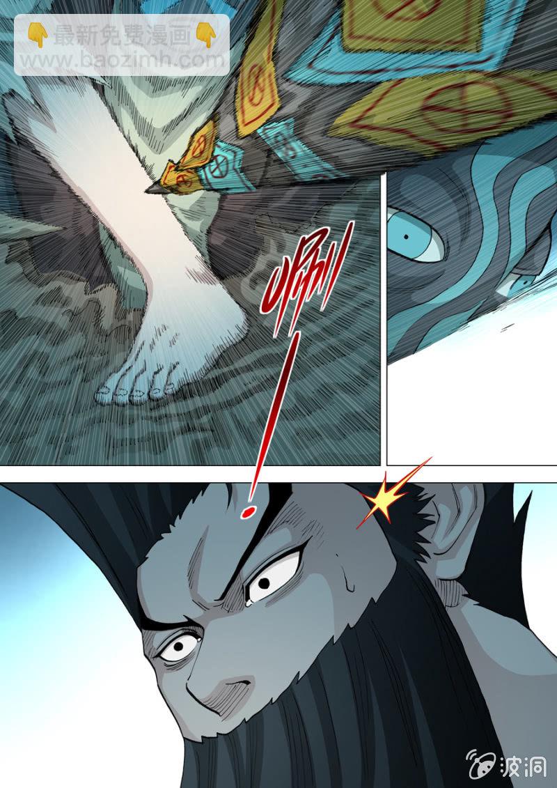 《圣骨》第74话小冲的建议 第3页