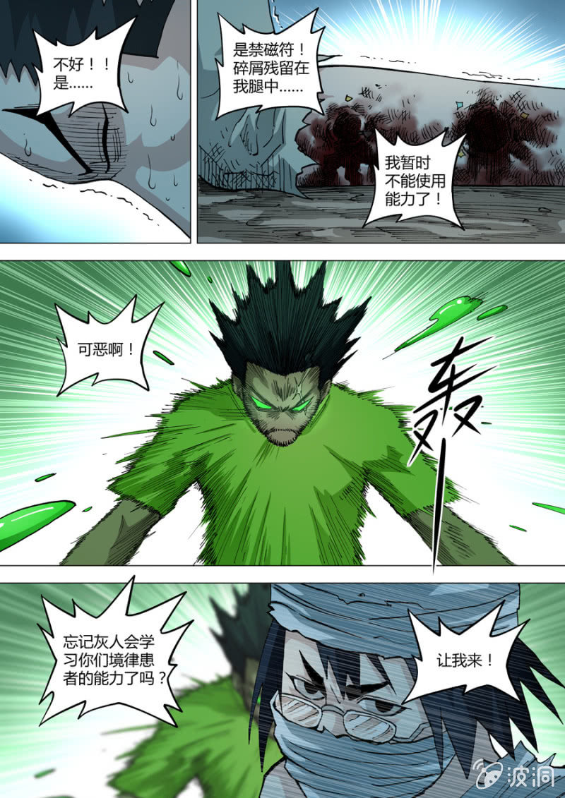 《圣骨》第74话小冲的建议 第5页