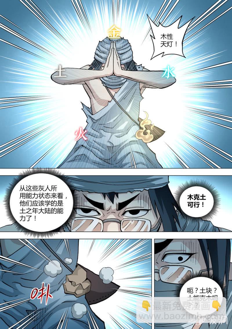 《圣骨》第74话小冲的建议 第6页