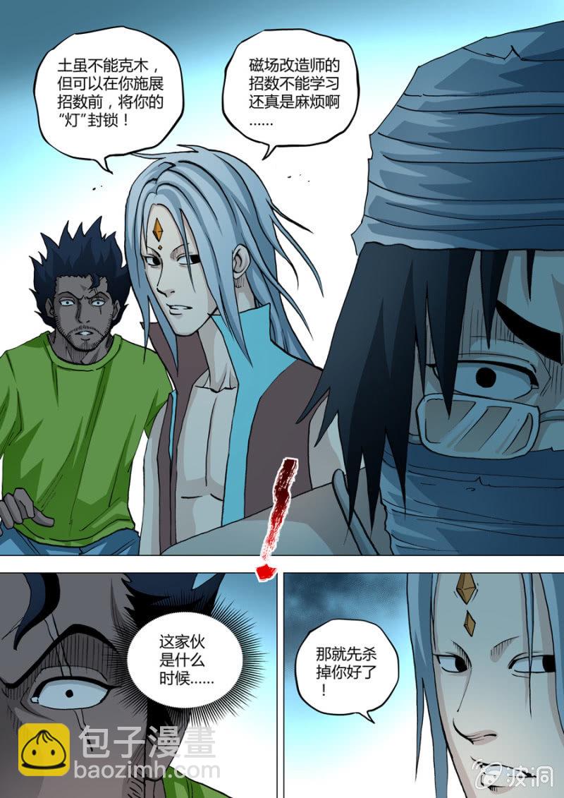 《圣骨》第74话小冲的建议 第7页