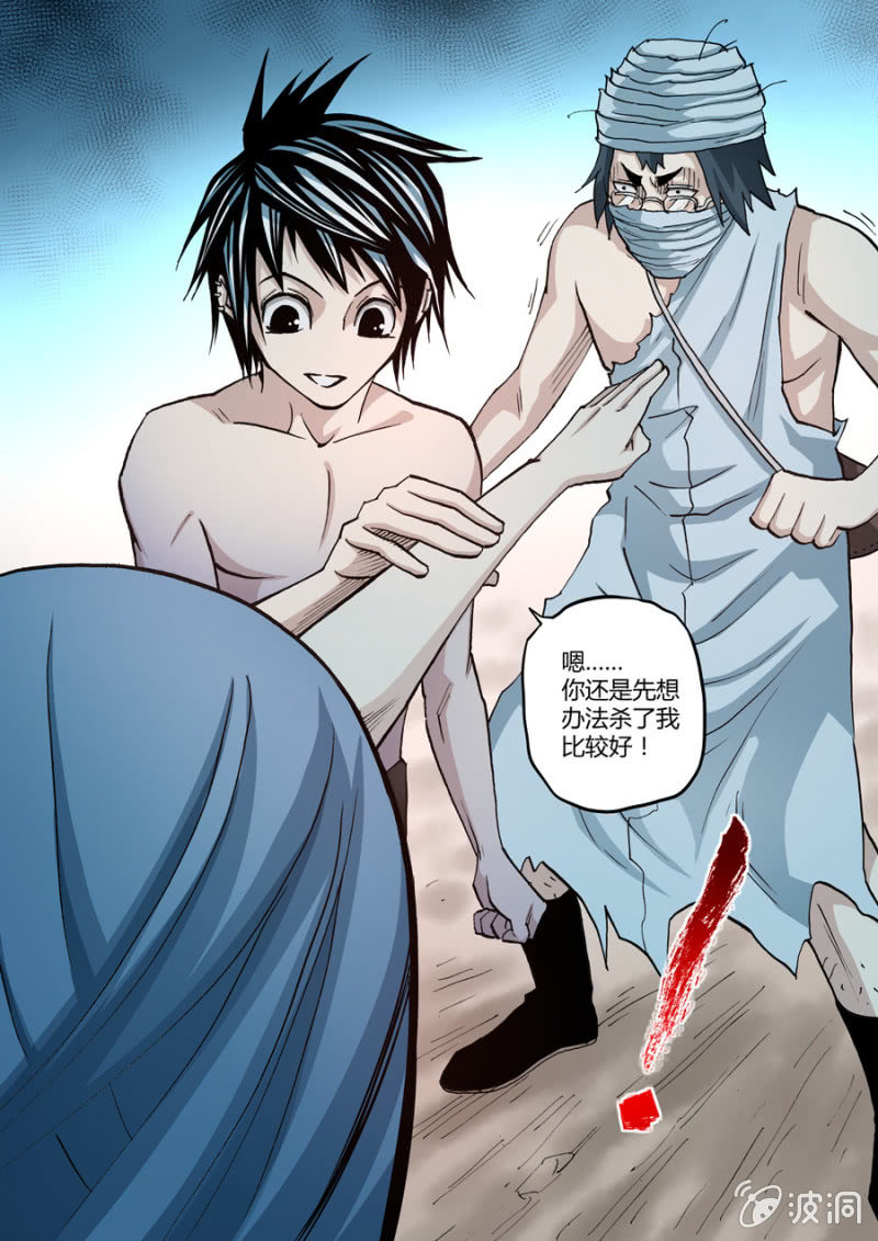 《圣骨》第74话小冲的建议 第9页
