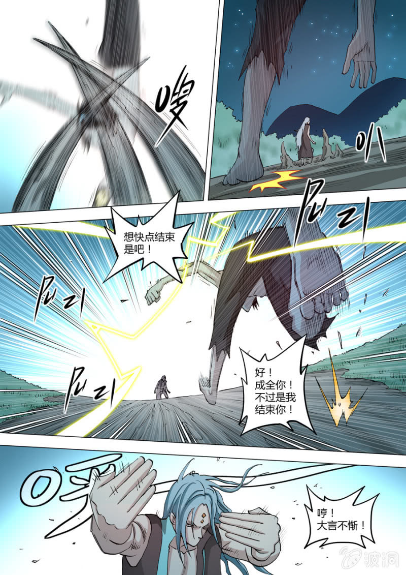《圣骨》第76话1 VS 3 之二 第10页
