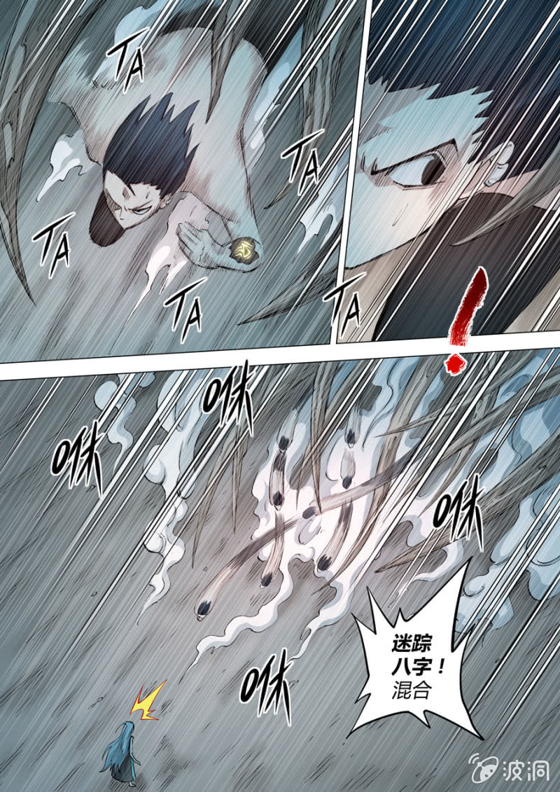 《圣骨》第76话1 VS 3 之二 第11页