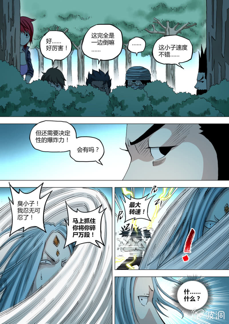 《圣骨》第76话1 VS 3 之二 第15页