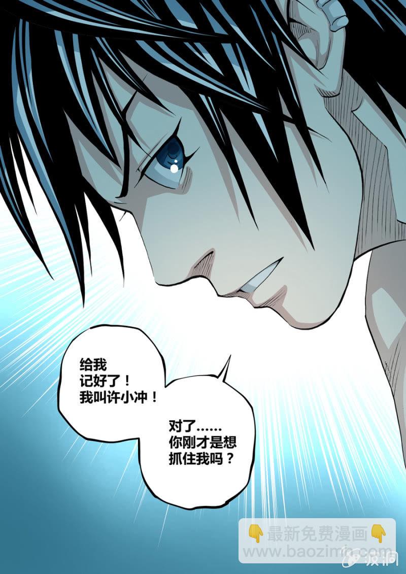 《圣骨》第76话1 VS 3 之二 第18页