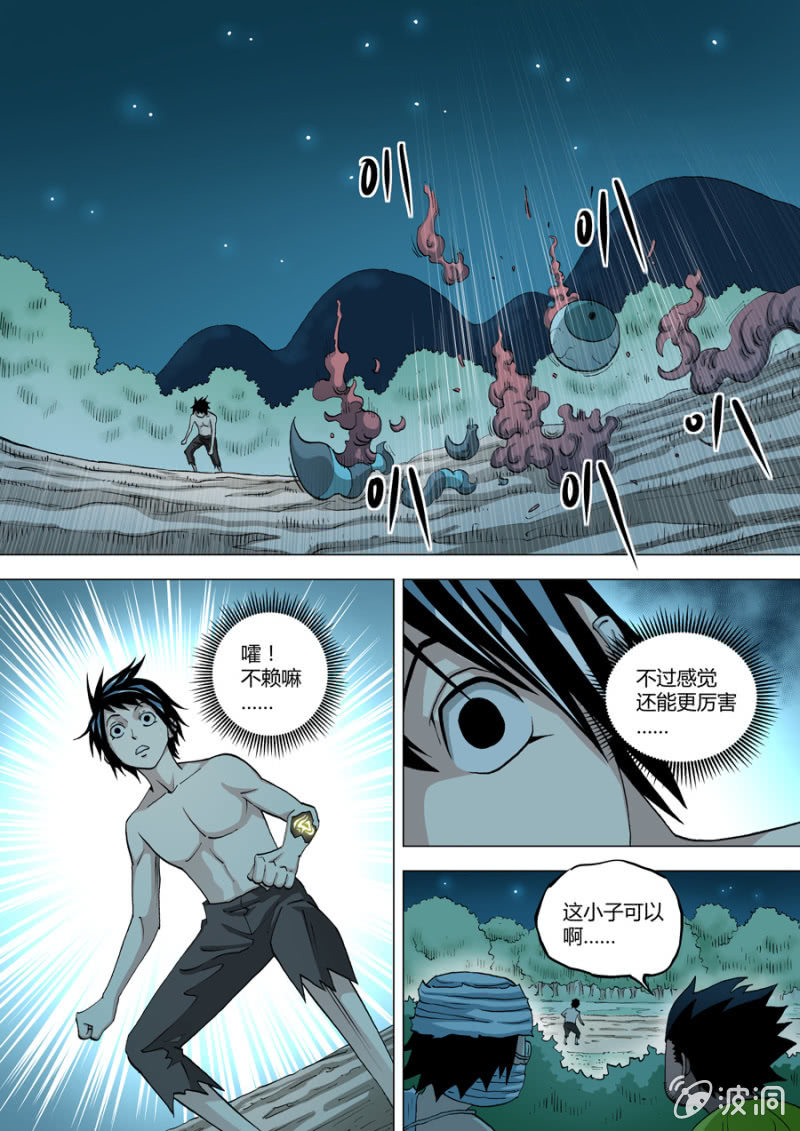 《圣骨》第76话1 VS 3 之二 第4页