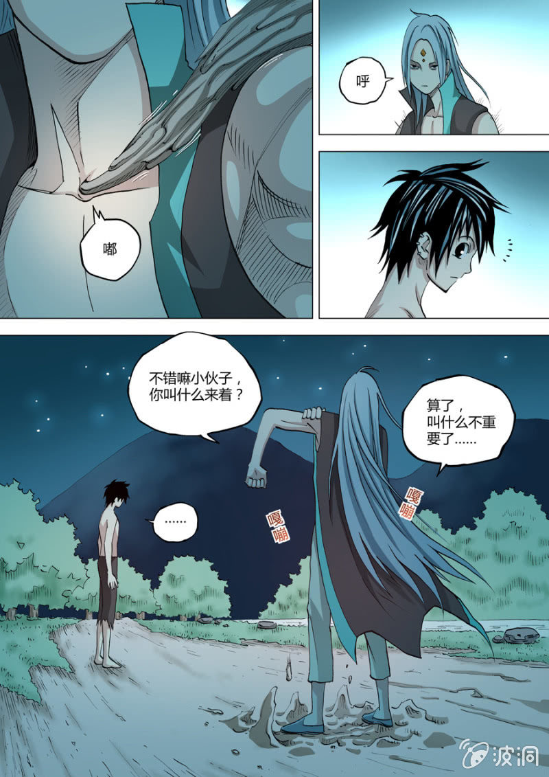 《圣骨》第76话1 VS 3 之二 第6页