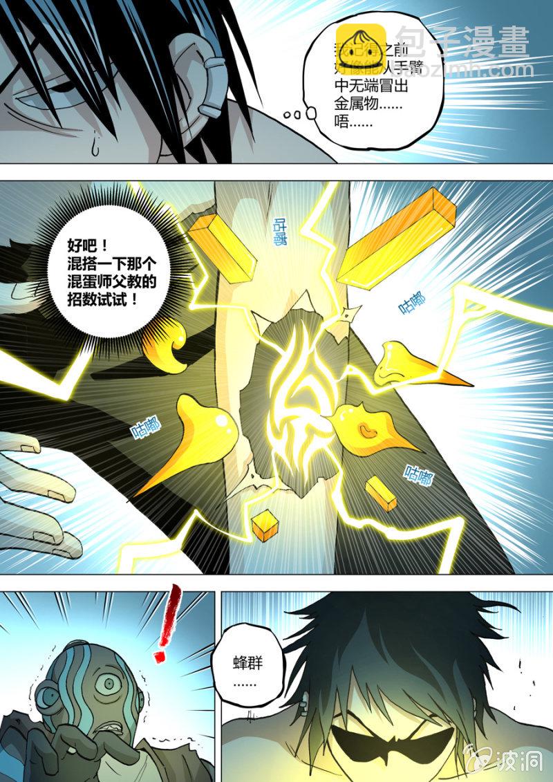 《圣骨》第75话1 VS 3之一 第12页