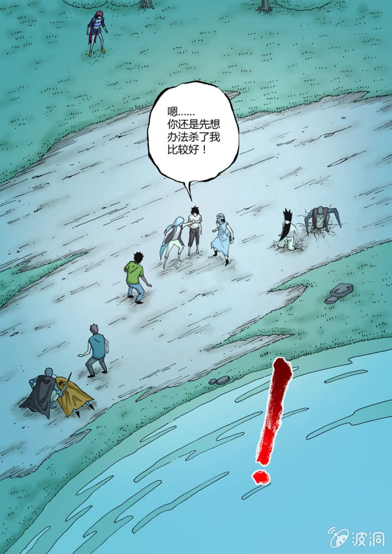 《圣骨》第75话1 VS 3之一 第2页