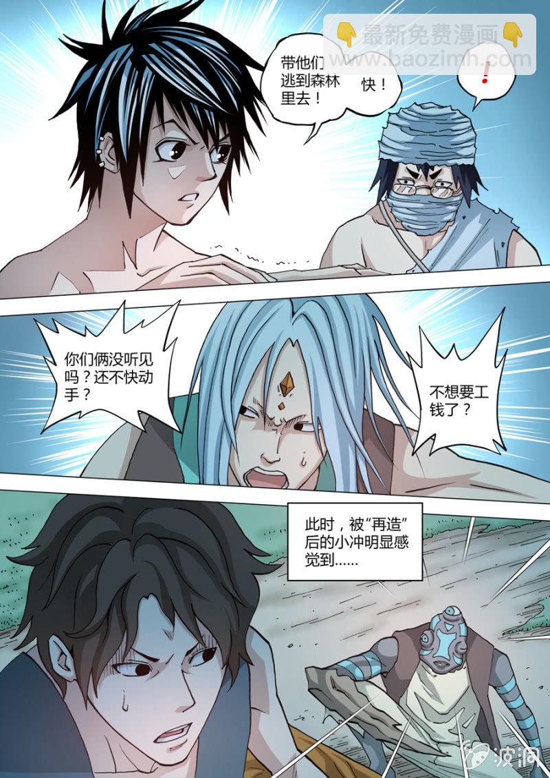 《圣骨》第75话1 VS 3之一 第3页