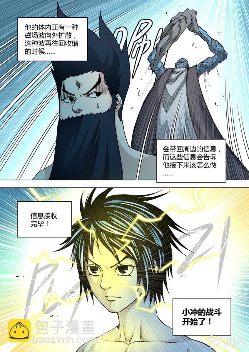 《圣骨》第75话1 VS 3之一 第4页