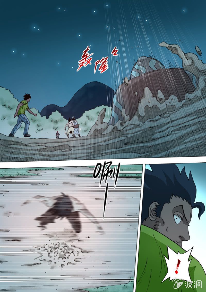 《圣骨》第75话1 VS 3之一 第9页