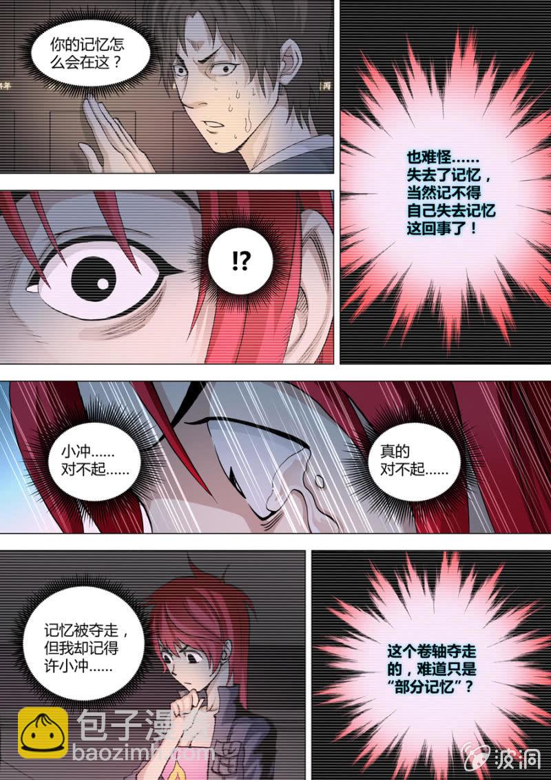 《圣骨》第73话小冲，你可以杀了我 第12页