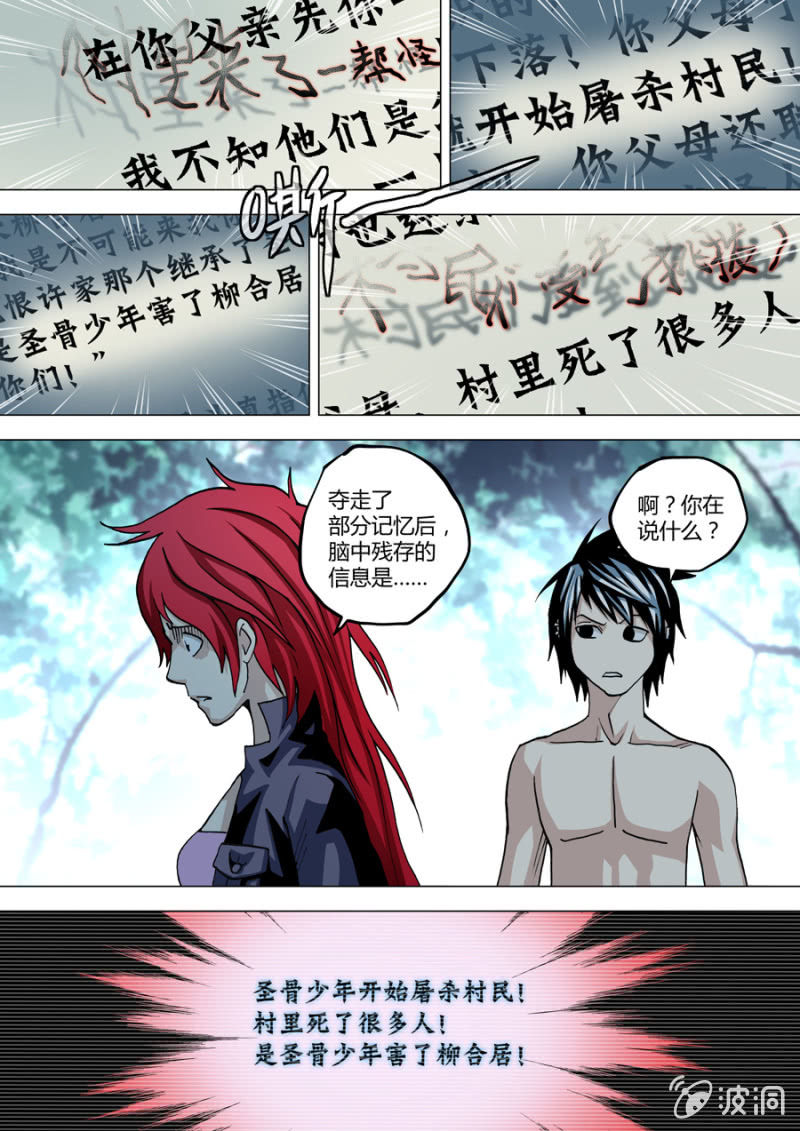 《圣骨》第73话小冲，你可以杀了我 第13页
