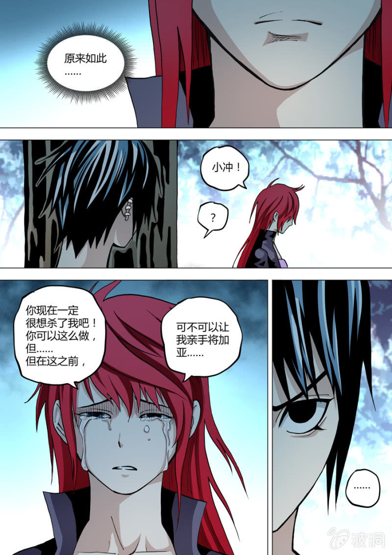 《圣骨》第73话小冲，你可以杀了我 第14页