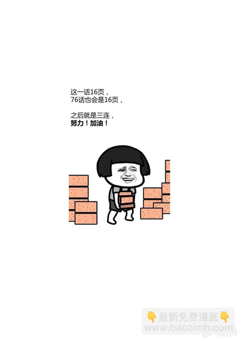 《圣骨》第73话小冲，你可以杀了我 第17页