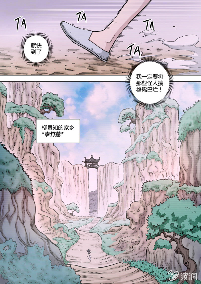 《圣骨》第73话小冲，你可以杀了我 第2页