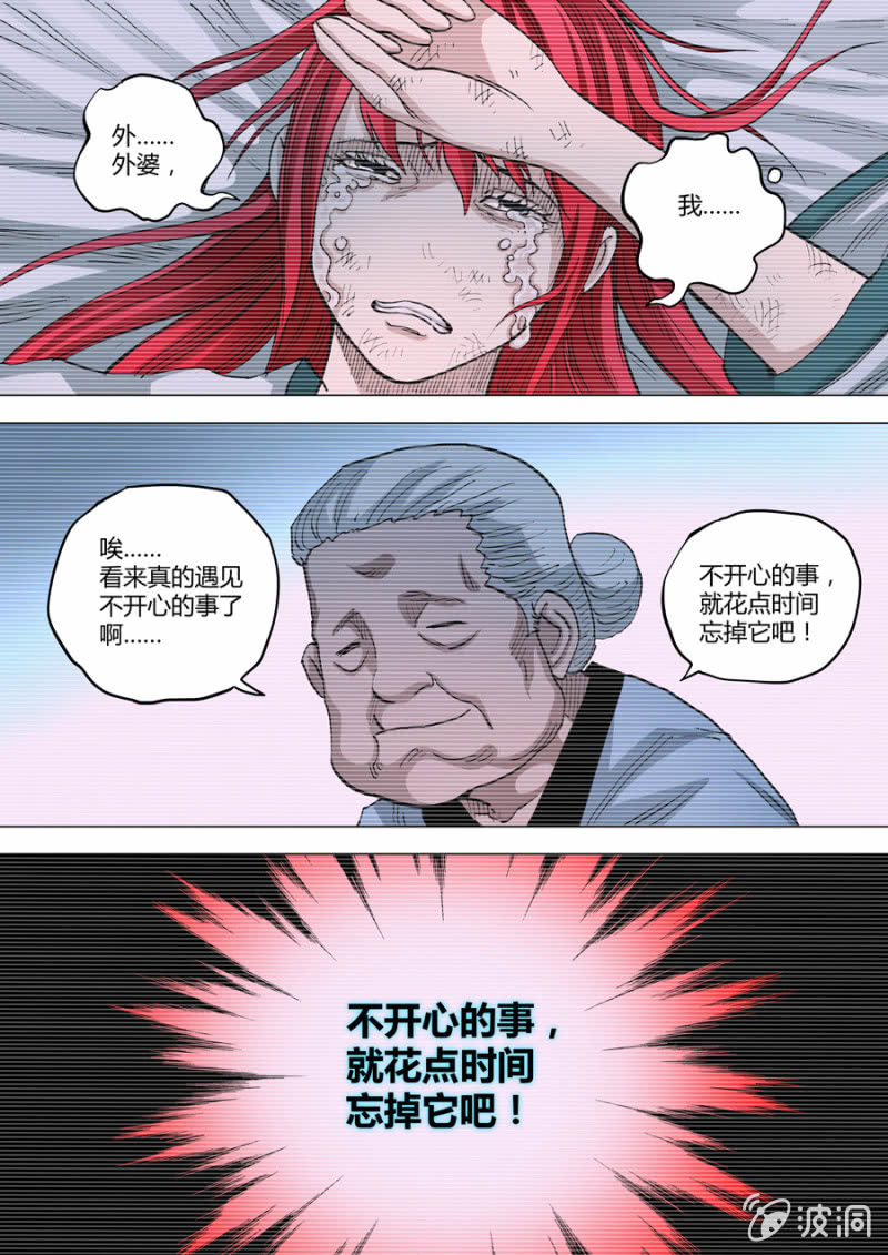 《圣骨》第73话小冲，你可以杀了我 第9页