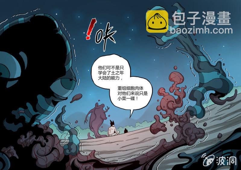 《圣骨》第80话不止 第14页