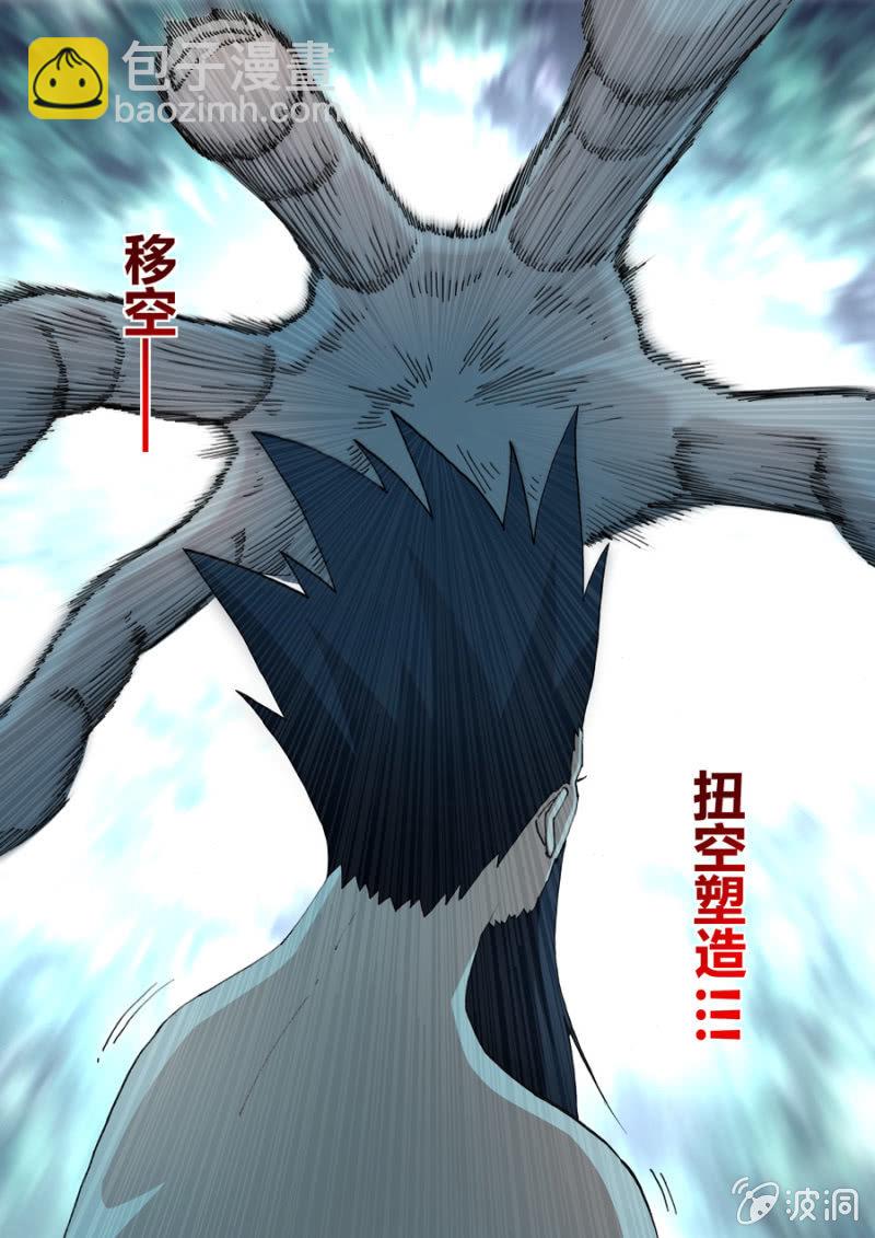 《圣骨》第80话不止 第5页