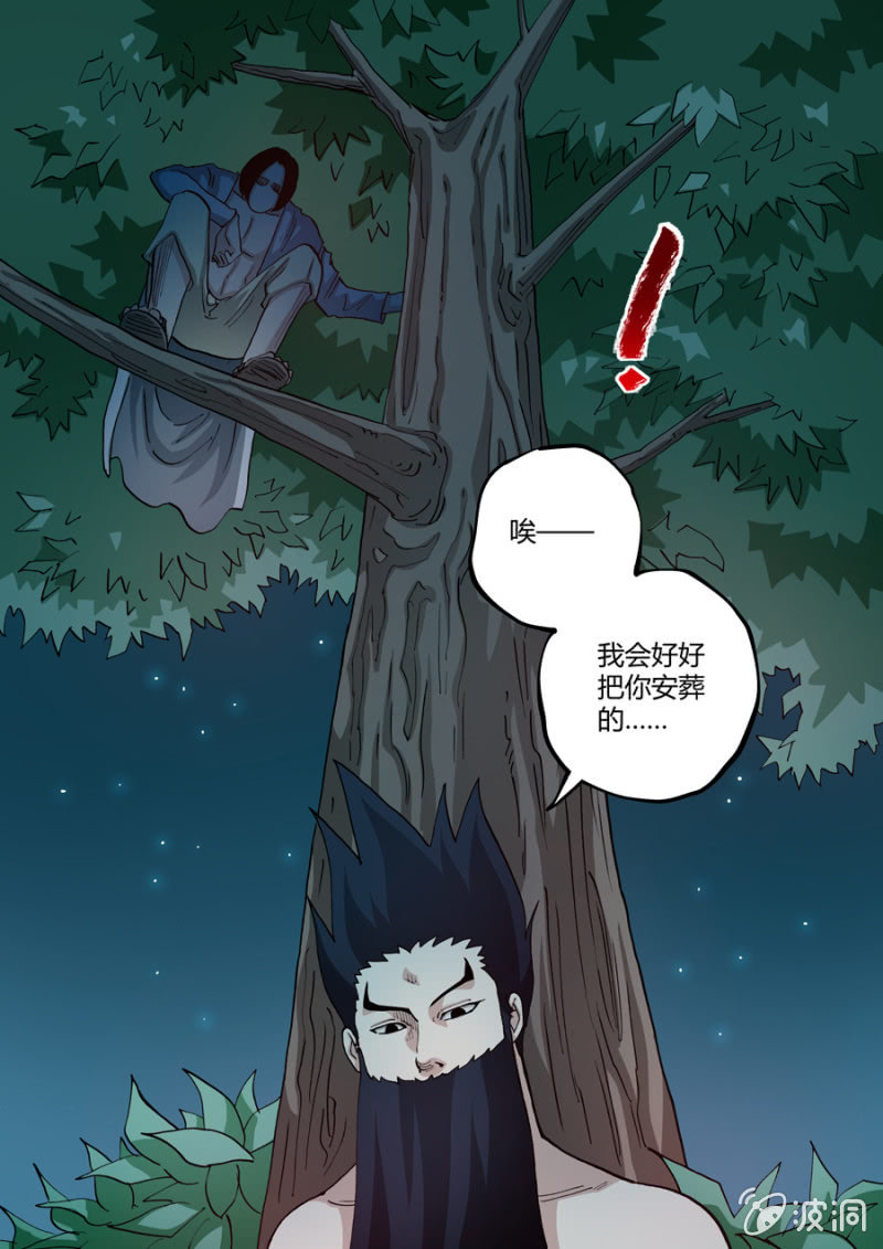 《圣骨》第79话头顶上方 第10页
