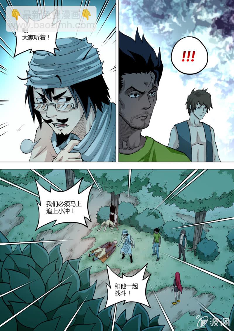 《圣骨》第79话头顶上方 第2页