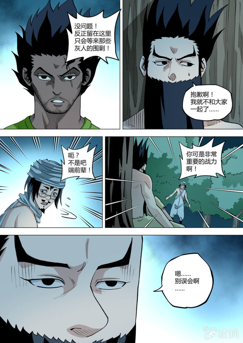 《圣骨》第79话头顶上方 第3页