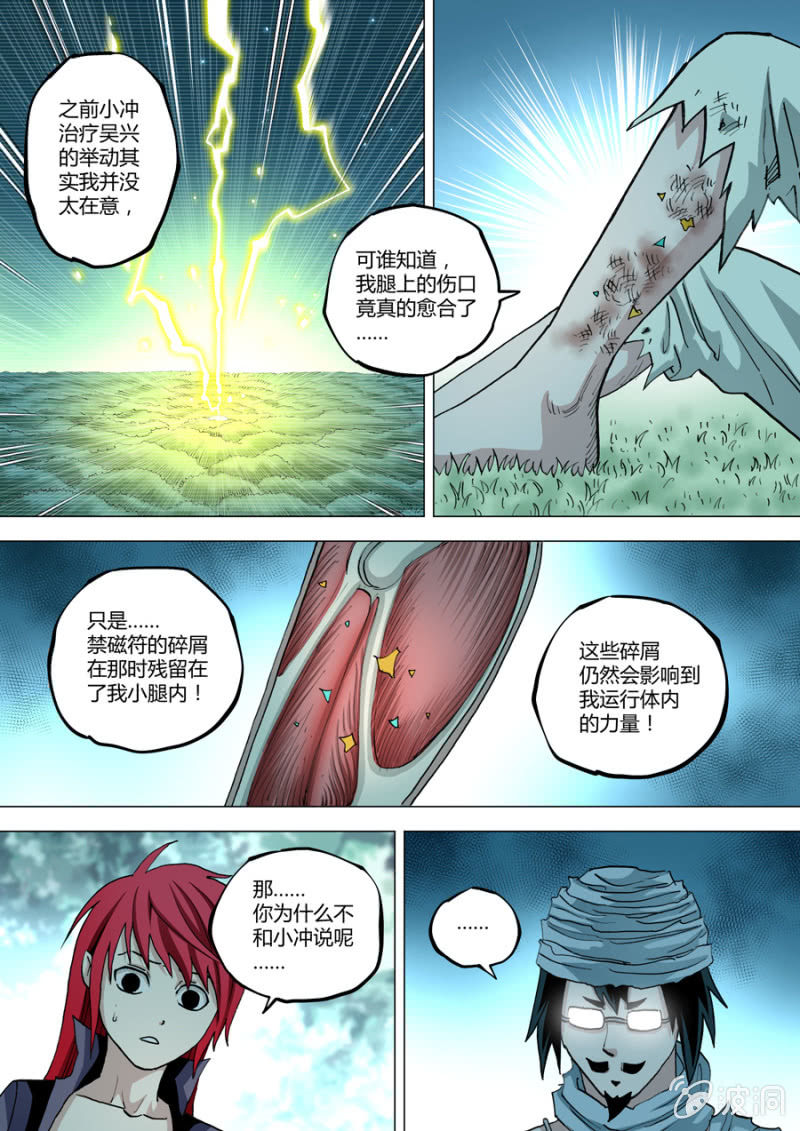 《圣骨》第79话头顶上方 第4页